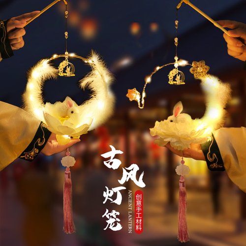 速发包宵节中式花灯玉兔古风灯笼手工元童手提发光材料儿龙年装饰