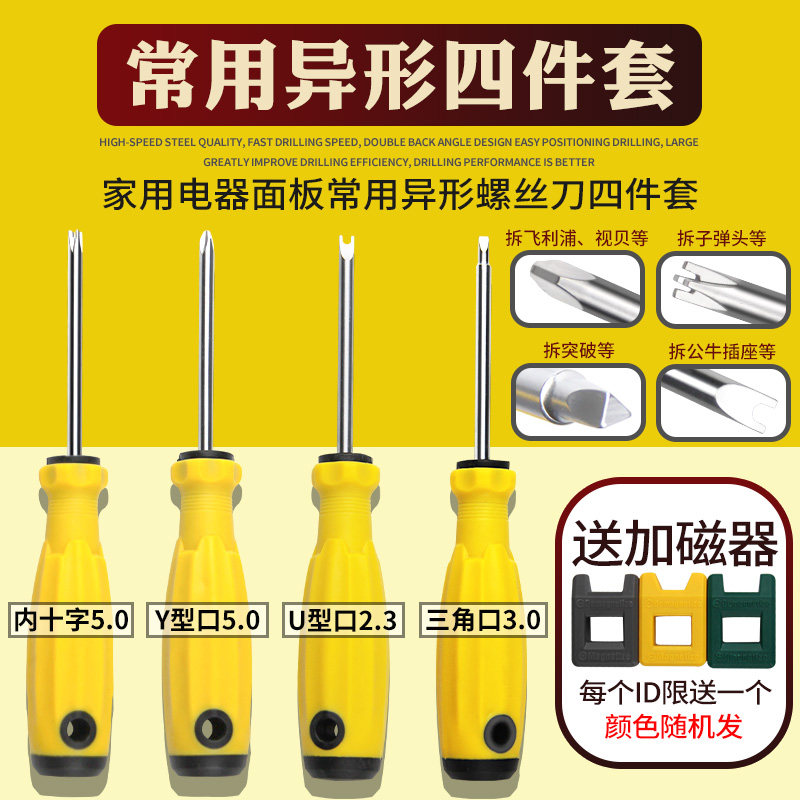 速发形角刀丝螺三角形人字三棱改锥头起子小内十字y三U型特殊异形