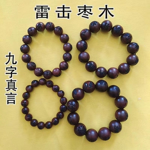 速发老料枣木手串流珠九字经款款十字天真言十二秘字款讳字款枣木