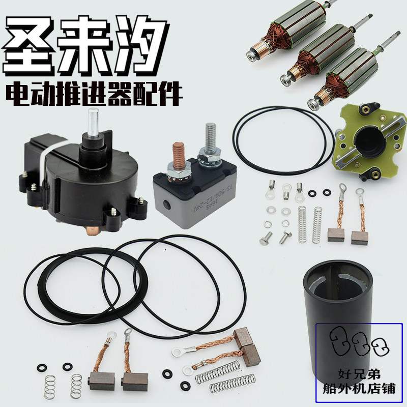 速发汐器圣12V电动推进来配件电动螺旋桨调速开关水叶电推挂桨机