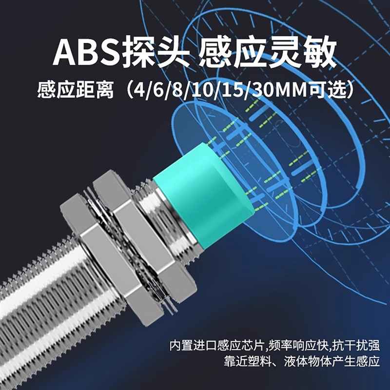 速发电容式水位传感器可检测塑料非金属m8m12m0金属接近开关液面