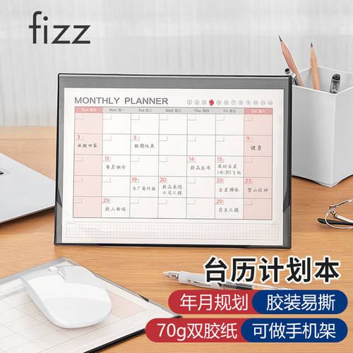 现货速发飞兹(fizz)桌面效率计划本日程规划安排桌垫垫办公文具FZ
