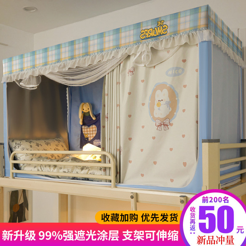 速发学生蚊帐宿舍床帘全遮光202上款家用一体式卧室新铺下铺通用