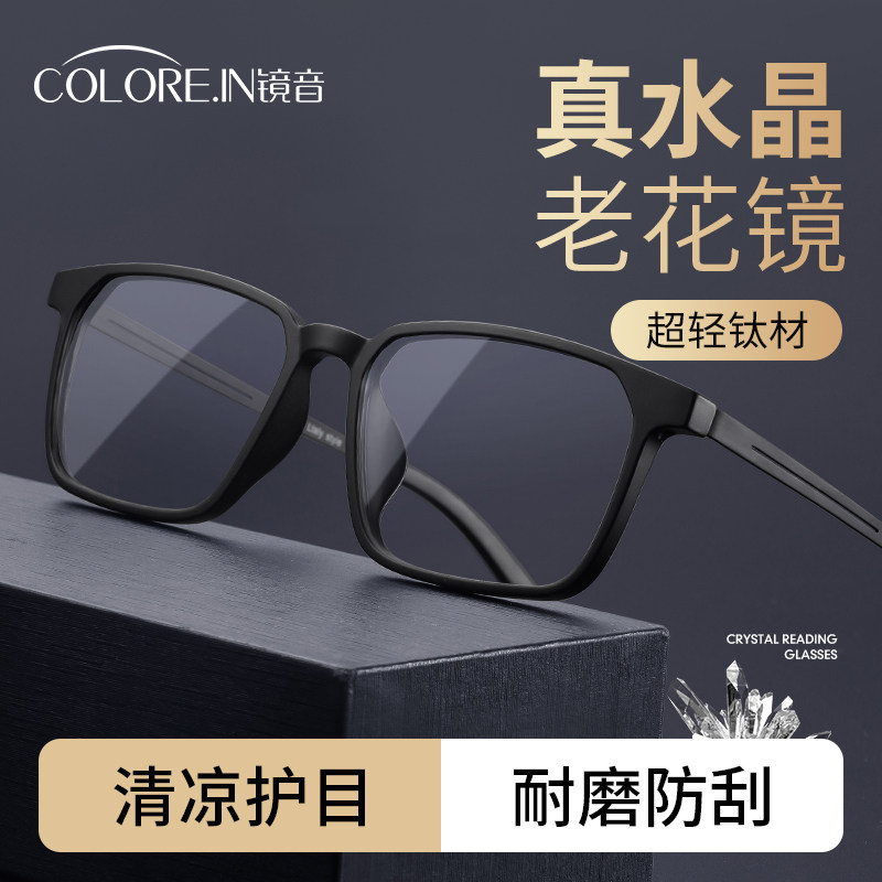 速发水晶石头老花镜男式真清超轻纯钛中老年人男款