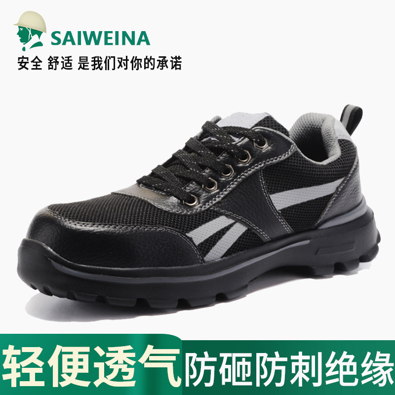 速发赛维纳劳保鞋男夏季透气防臭工作鞋防砸防刺穿轻便工地电工绝