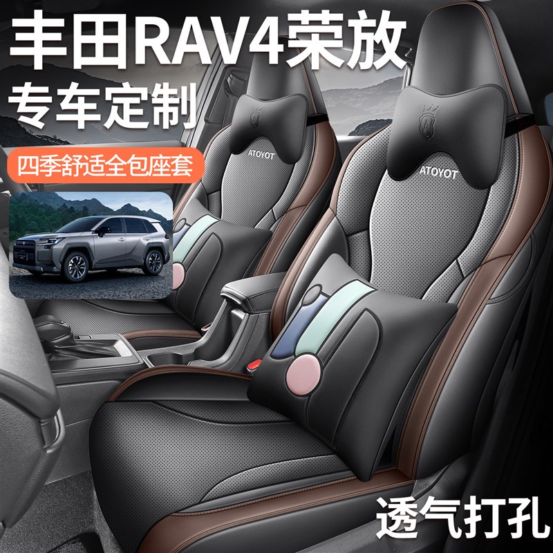 速发26年新款专车RAV4荣放打孔皮耐磨汽车坐垫全包围专用座椅套