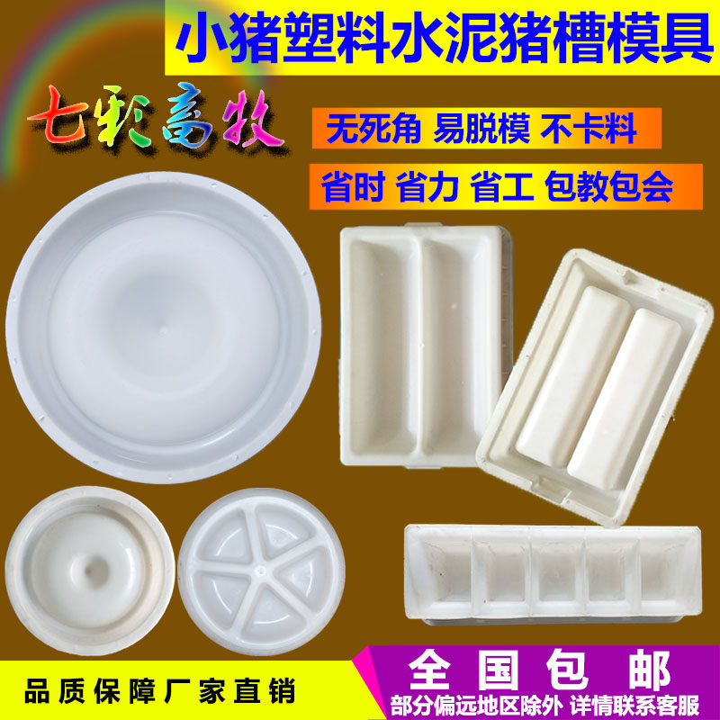 速发圆形水泥猪槽模具仔猪补料槽小猪食槽水泥食胞胎塑方料形双槽