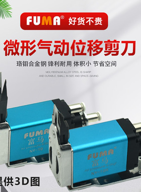 速发FU移R全自动化位M气动剪刀101525AL气剪塑胶自动剪钳