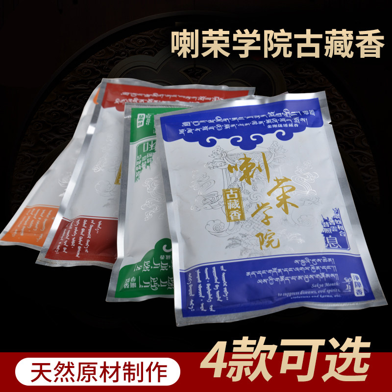 速发喇荣烟院西藏藏香供熏烟供火供粉熏香粉藏香香佛藏香粉学供粉