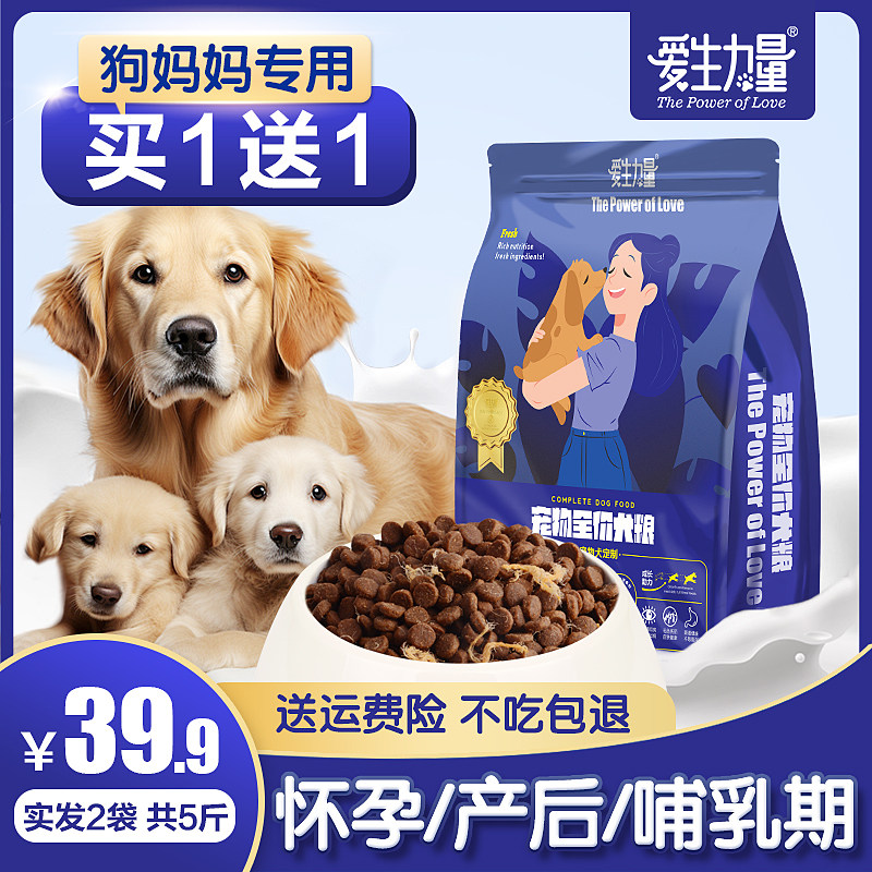 速发哺乳怀母食狗妈妈期孕下後孕期月子餐催奶母犬产奶营养品