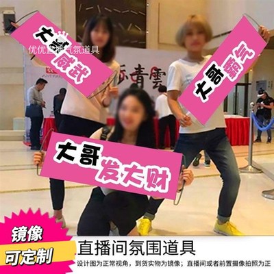 速发直播间道具搞笑主播演k氛特留人气工具表p新奇围感谢大哥横幅