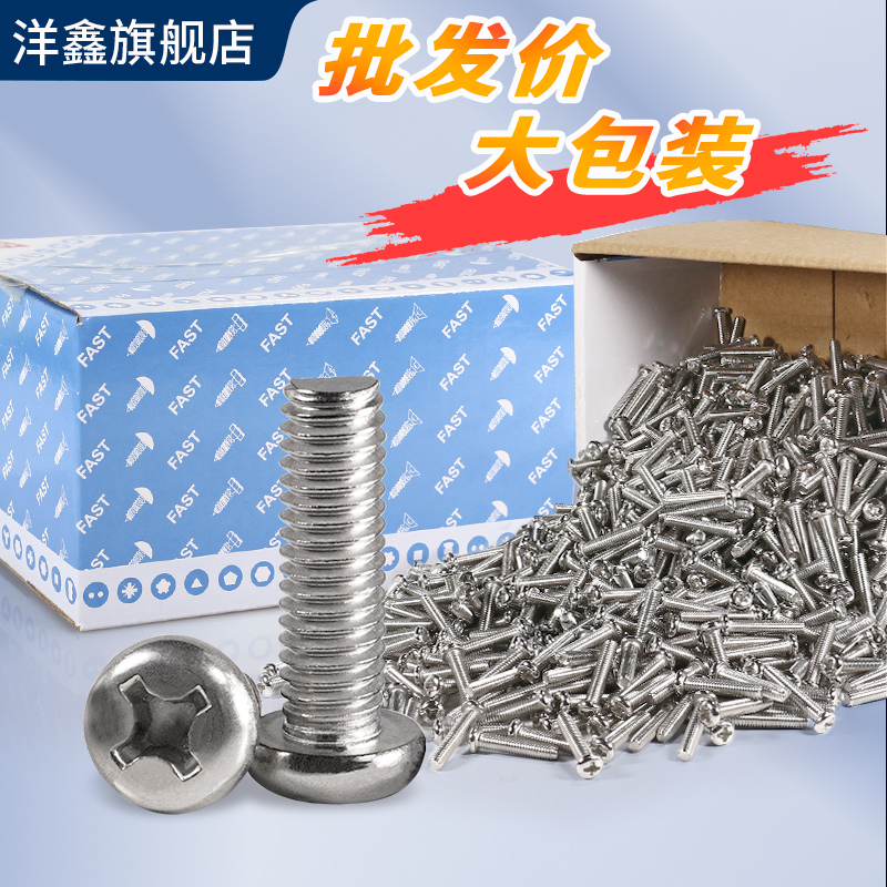 速发大包装04标锈钢圆头十字小螺丝钉1头圆形GB8盘8螺栓PM国不M2-