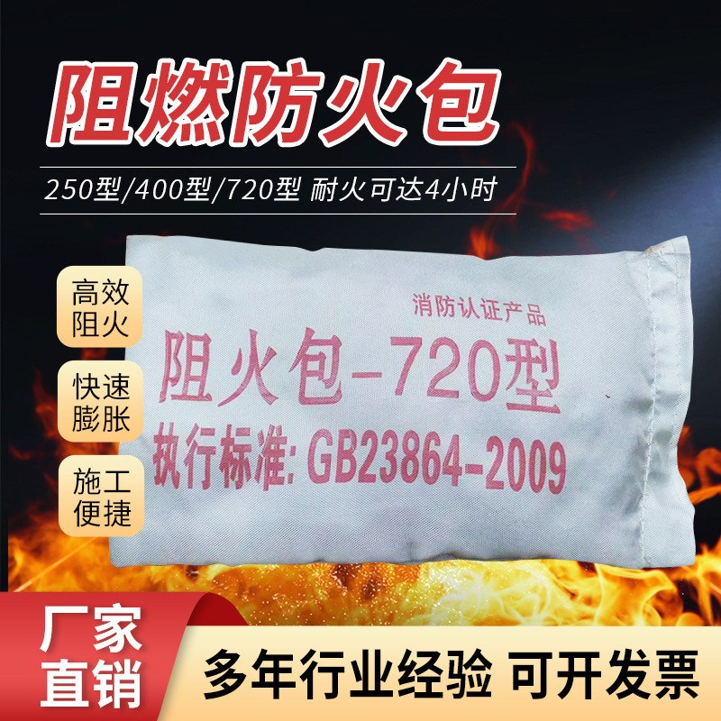 速发国标膨胀型阻火包C桥架电缆竖井荣亨720型三化250型防火包
