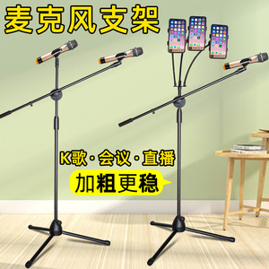 速发麦克风支架播属落地式架金唱歌全民k歌主播无线话筒直子升降