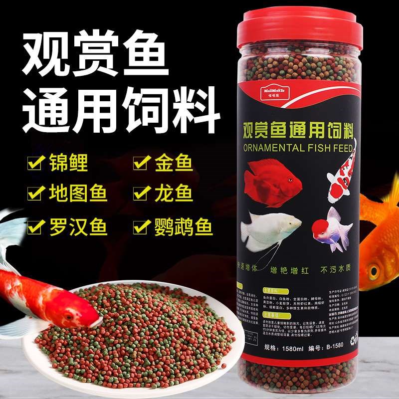速发鱼食观赏鱼料用鱼饲料锦鲤鱼通饲大小颗粒增色鱼粮不混水