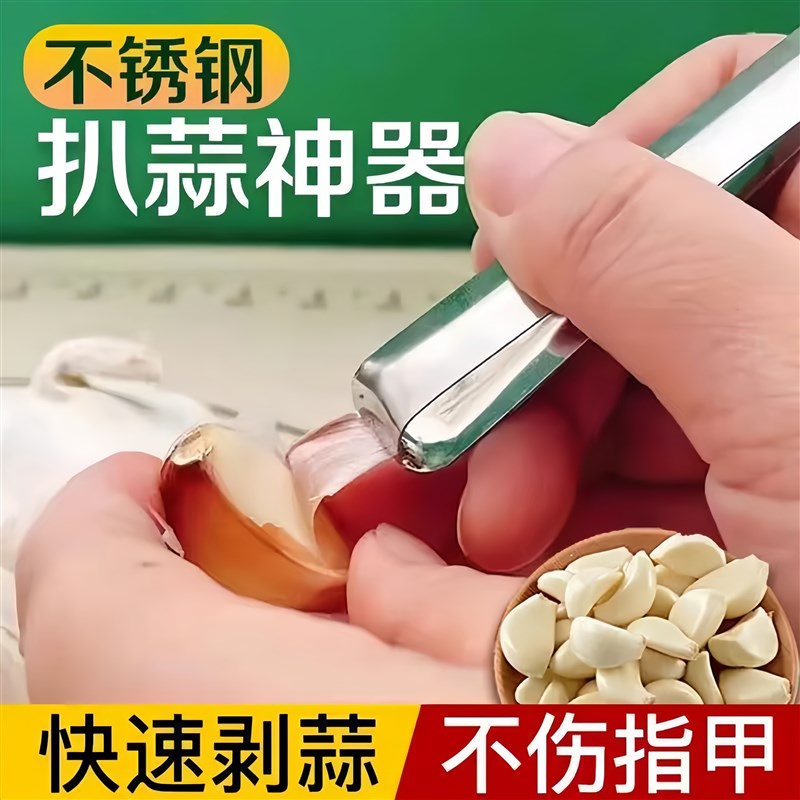 速发剥蒜器去皮蒜扒神器夹子不锈钢猪毛拔毛拔去毛家用钳夹器鸡鸭