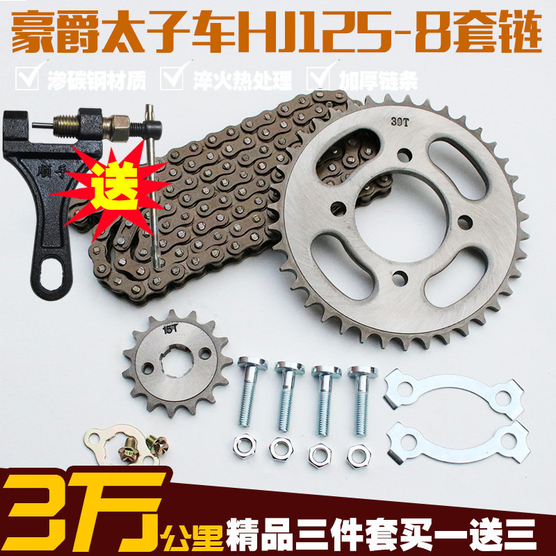 现货速发HJ125-8C8E8F8G8M8K太子摩托车链条链盘大小牙盘齿轮套链