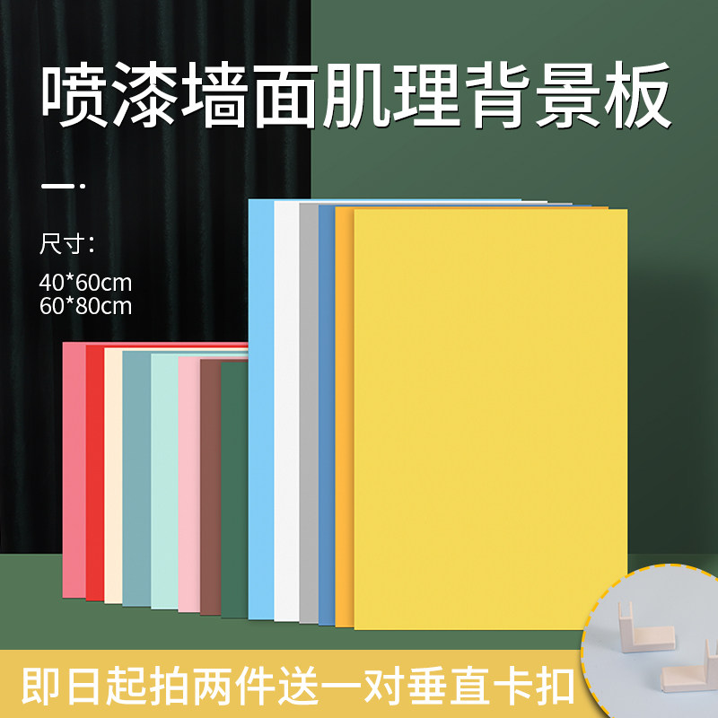 速发莫板迪纯色摄影背景板拍照道具泡沫兰创面肌理背景墙意拍摄摆