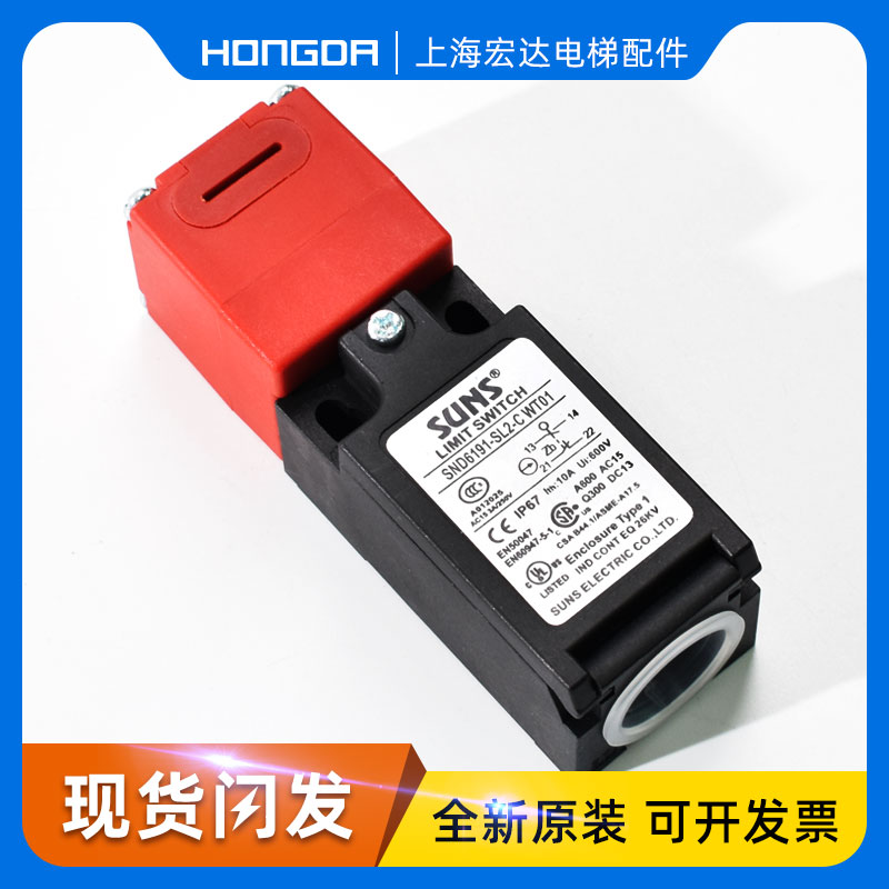 速发CUS安全门2位行程开关 SD611-限-S WT01现货 通力电梯配件