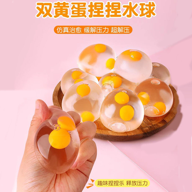速发儿粘双蛋黄鸡蛋捏捏乐解双黄蛋玩具减压摔不烂童粘乐透明球压
