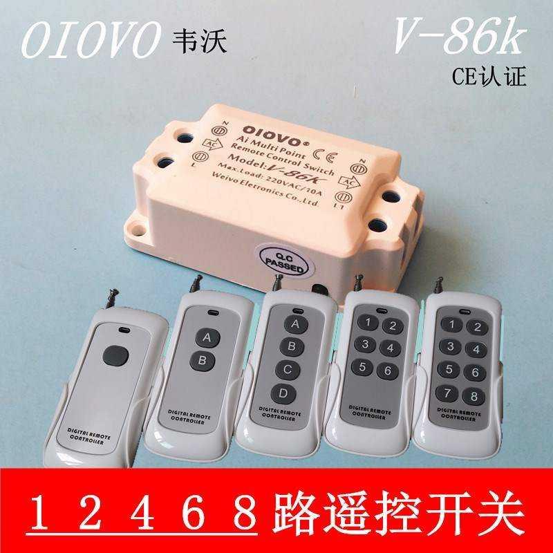 速发韦沃V-配6k模块220搭学习型1 2 4 6 8路无线遥控开关v8组合可