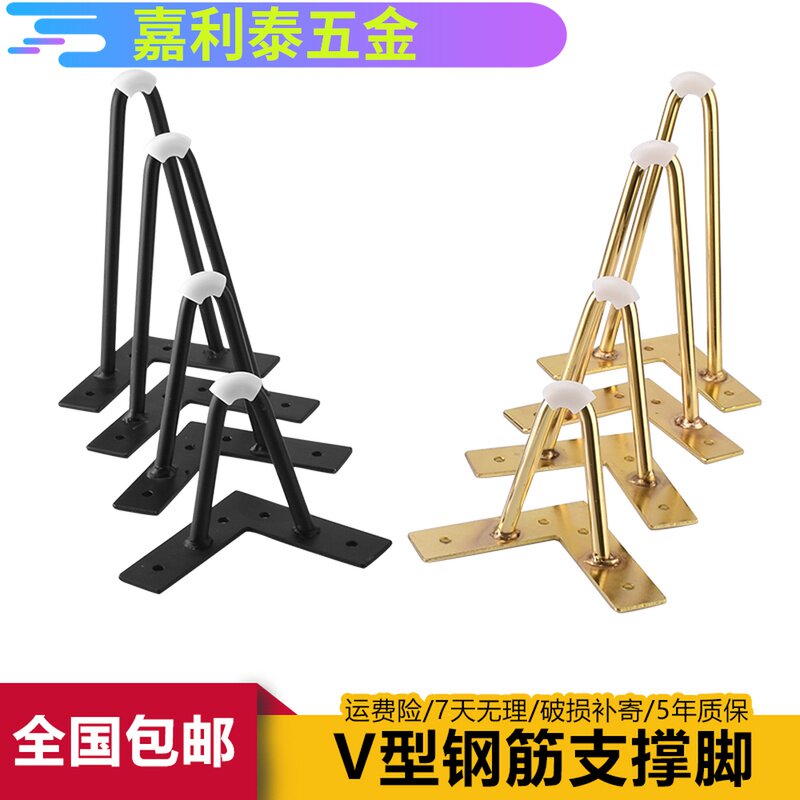 速发新款五金V字型沙发脚电视柜鞋柜脚浴桌柜支几茶撑腿钢筋室脚