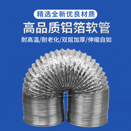 速发单层铝箔管钢丝伸缩软管银色波纹管通风箔排管铝管软风管单风