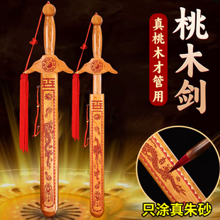 速发小宗真桃木剑纯小李肥刀砂手工朱剑挂件婴儿正孩大小卧室客厅