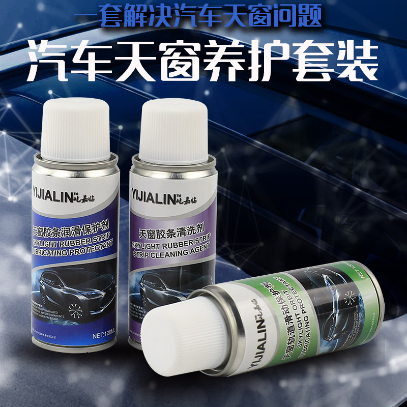 速发汽用电动车窗润滑剂天窗车车异响消除专门胶条玻璃升降润滑油