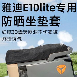 速发配10lite-d坐垫套电动车电瓶车网件e洞座套一防晒