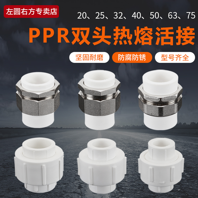 速发2/PPR全塑双接2002家用加厚水管铜由拧活直接活头熔融由任活