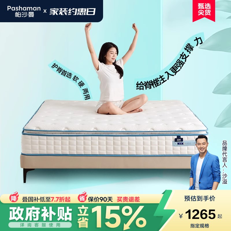速发帕护曼 中胶床垫卧室家用软硬适乳独立弹簧黄麻双人沙脊床垫