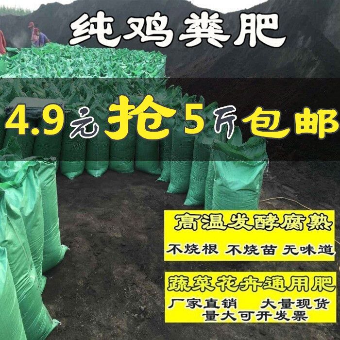 速发有机肥纯发酵料粪肥蔬菜鸡卉绿植果树鸡粪 有机肥花花肥菜肥