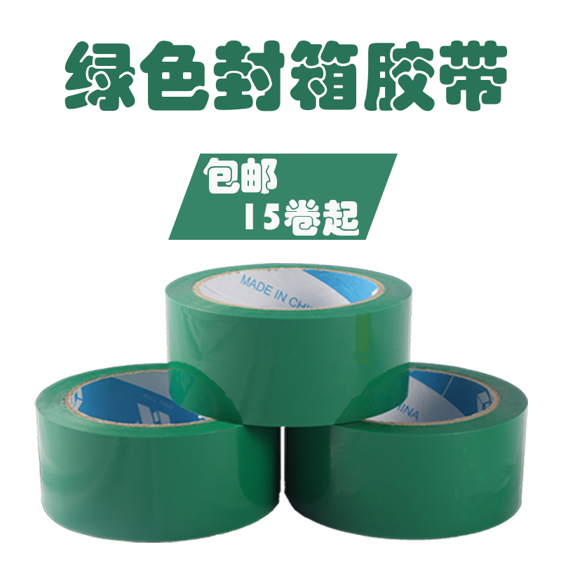 速发绿色胶带封箱胶85/4.//657/.cm宽透明打包带封口胶彩色胶带