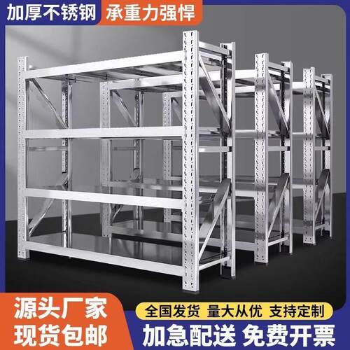 现货304不锈钢重型货架仓库仓储快E递商用多层置物架冷藏库地下室
