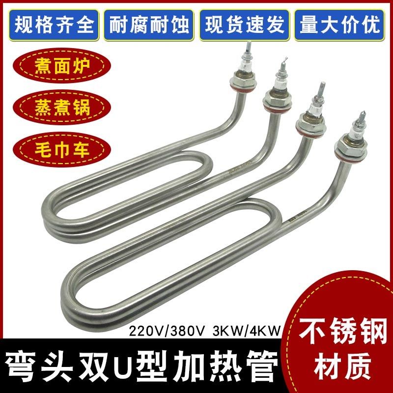速发双U型弯头加热管煮热桶V巾车发面管汤面炉保温电加热管80毛/2