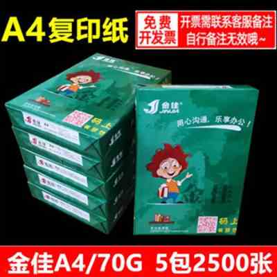 速发面佳复4纸打印双金a印白纸70g80g办公用纸整箱2500张箱5包装