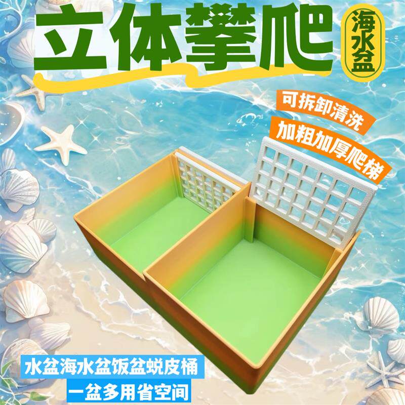 现货寄居蟹蜕皮桶双格水盆u海水盆泡澡盆洗澡盆饭碗食盆立体攀爬