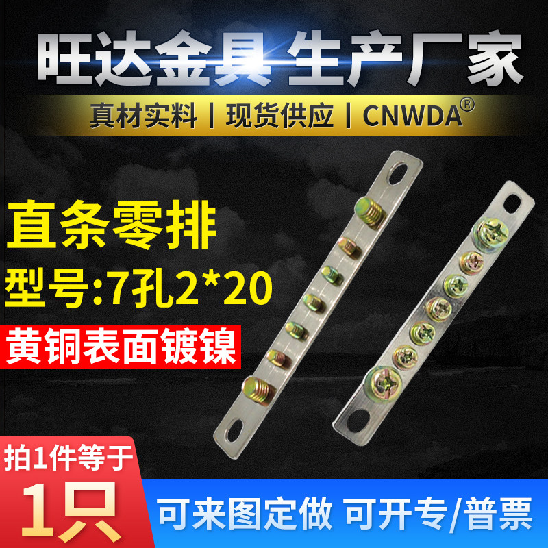 速发7孔2*20零排 零线接线端子汇铜配 排电柜箱接地流排 黄铜接地