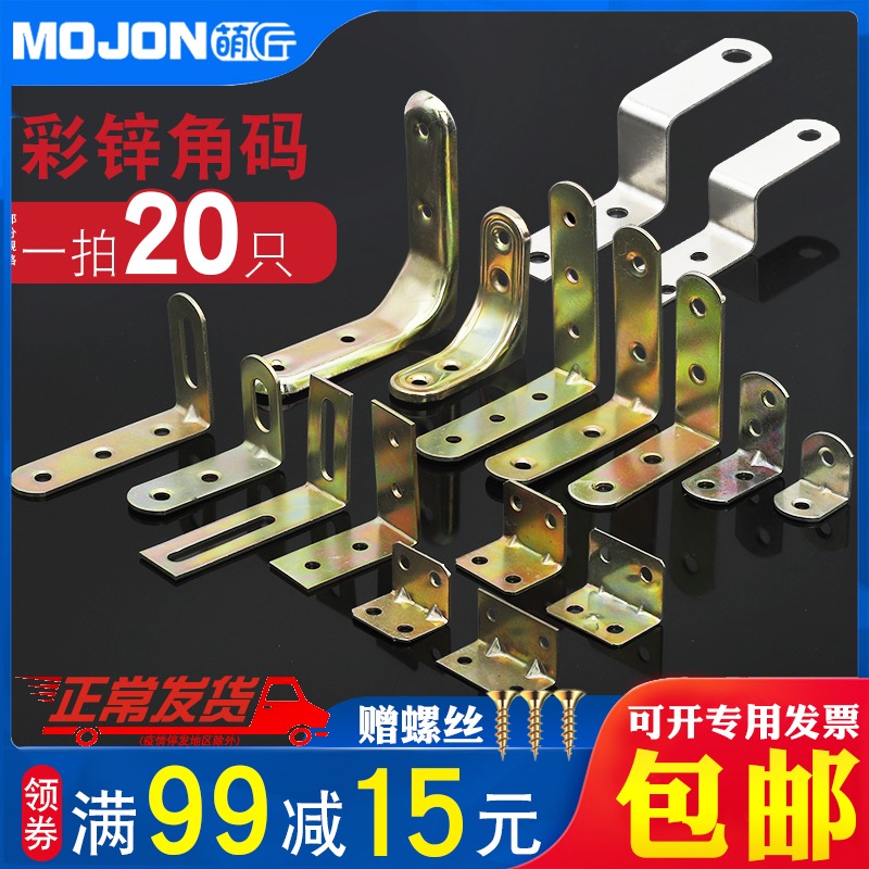 速发角码L度角铁0型家具连接支橱柜挂角桌椅板凳固定件件架