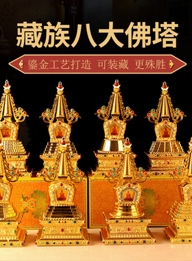 速发藏传镀金八大佛莲塔提塔塔聚塔塔吉祥塔尊胜菩家用摆件高