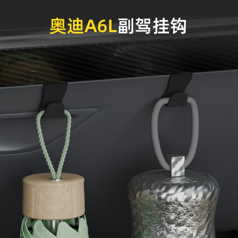 速发适用A6L车载汽车挂钩前排副驾驶内饰储物盒收纳雨伞水杯挂钩