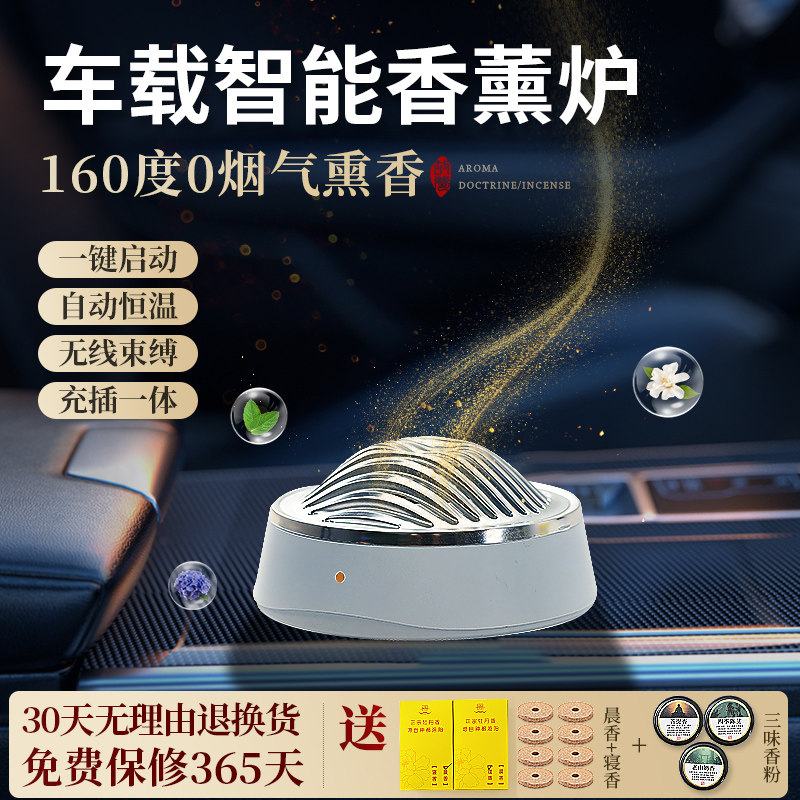 速发恒温薰薰仪车载香薰电子熏香炉可干烧电子香用炉家香可充电香