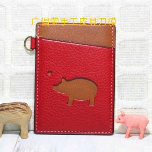 速发手包皮具刀模,猪年卡工刀模