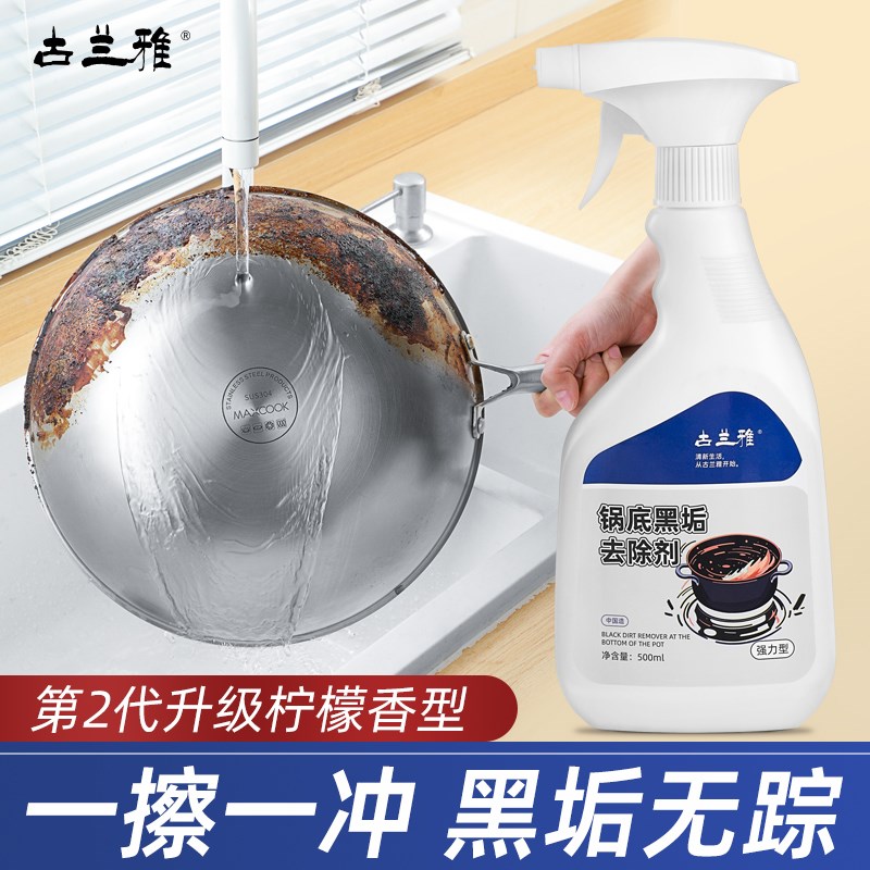 速发锅底黑垢清洁剂不锈钢铁锅多功能清洁剂家用强力除黑垢