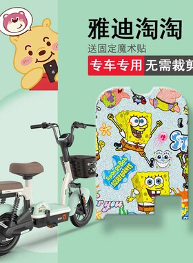 速发适车淘淘电2用脚垫TDT1动6Z电瓶车坐垫套防水踏板垫防晒座套