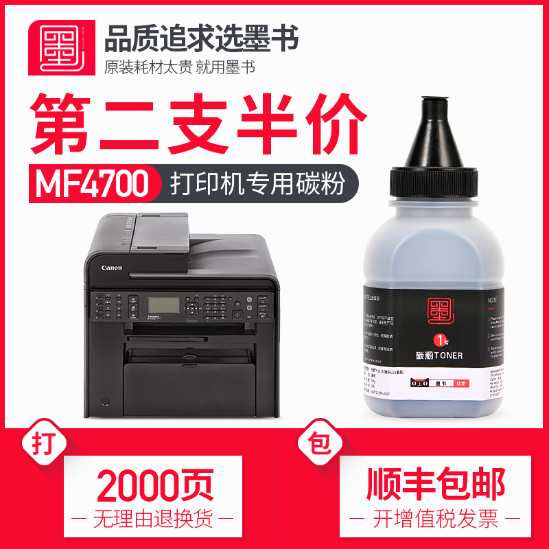 速发【】适用佳能MF4700碳粉黑粉硒鼓墨盒墨白 CAO粉墨多0能4
