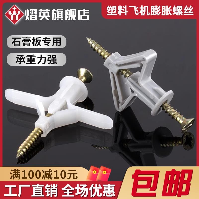 速发蝴膏板膨空螺丝飞机膨胀管塑料涨栓石蝶型胀塞胀心砖自攻胶塞