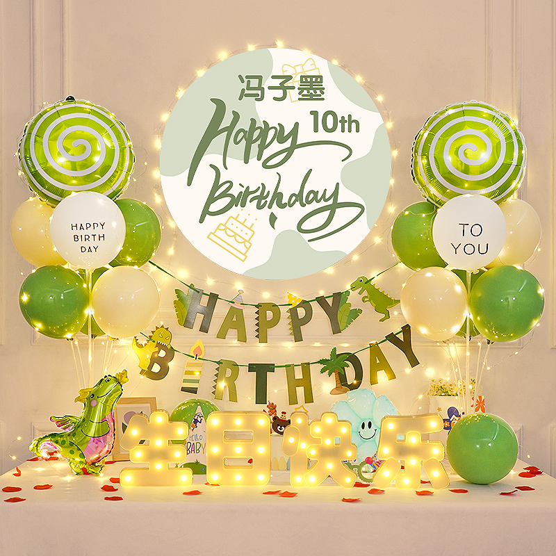 速发10周岁快童场孩生日海报装饰男景布置宝宝气球儿乐派对用品十
