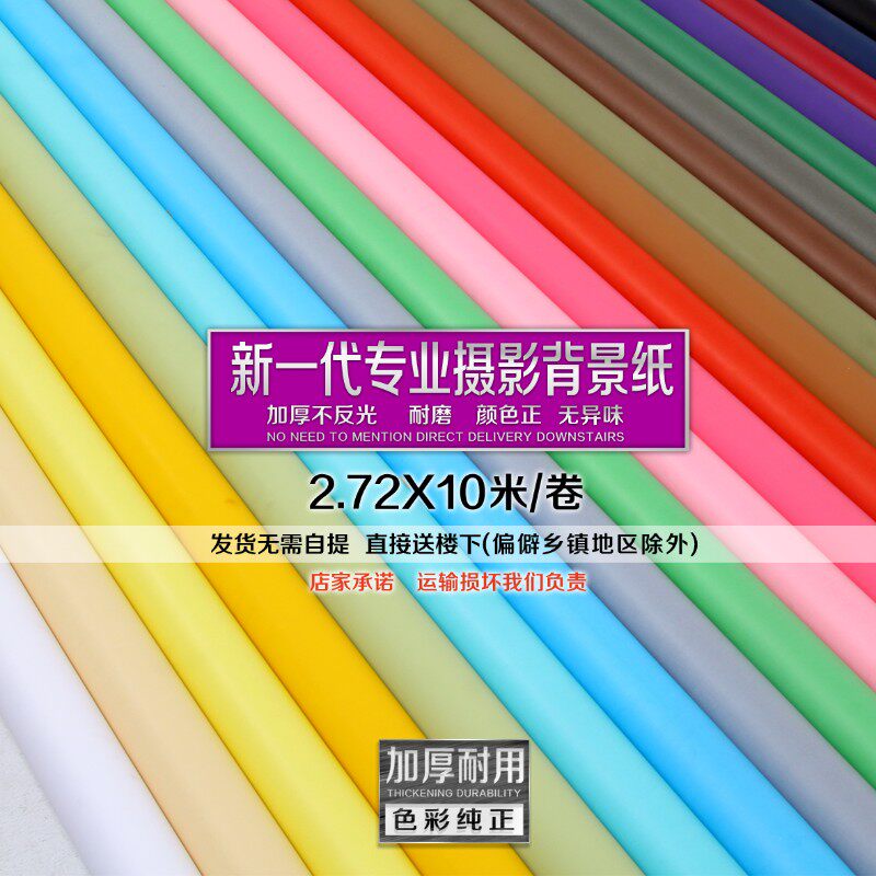 速发影楼单色背景纸 影楼纯色背景纸 不反光单色.影背景纸7摄22X1